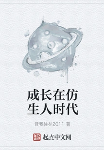 Growing up in the Age of Androids