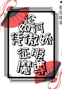 On How to Conquer the Devil with Arrogance