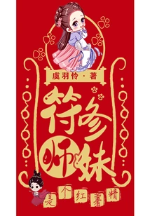 Junior Sister Fu Xiu is a Sweet Potato Spirit