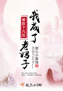 After Being Demoted to Earth, I Became an Old Woman