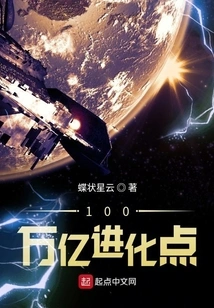 100 Trillion Evolution Points