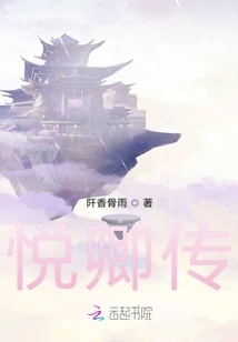 The Story of Yue Qing