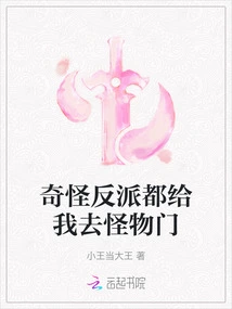 All the Strange Villains Go to the Monster Gate for Me