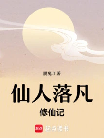 The Immortal Falls to Earth: a Story of Cultivation to Immortality