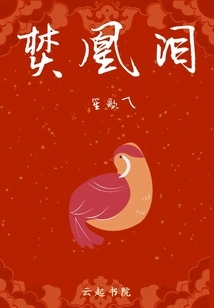 Burning Phoenix Tears