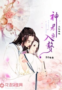 It's Hard to Beat the Immortal: the Divine King Wants to Marry into His Wife