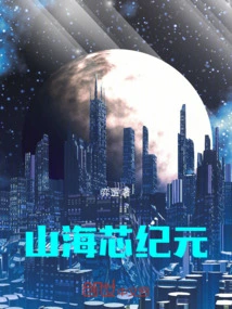 Mountain and Sea Core Era