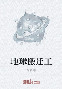 Earth Relocation Workers