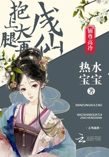 The Immortal Lord is Aloof and Cold: He Hugs His Thigh and Becomes an Immortal Again