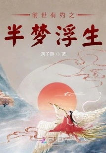 A Half-dream About an Appointment in a Previous Life