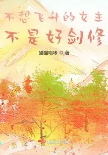 A Heroine Who Doesn't Want to Ascend is Not a Good Swordsman