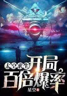 Space Survival: 100x Explosion Rate at the Beginning