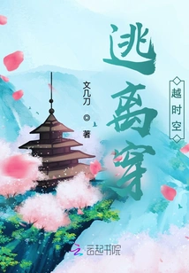 Escape Through Time and Space