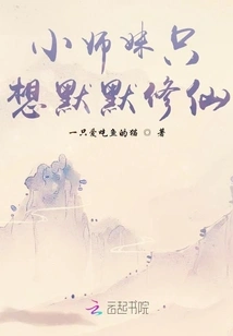 The Little Junior Sister Just Wants to Cultivate Immortality Silently