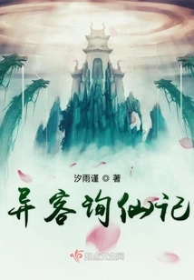 A Stranger Asking Immortals