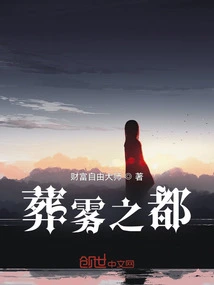 The City of Burial Fog