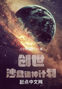 Creation: Sand Table God-making Project