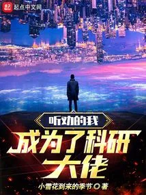 Following the Advice, I Became a Scientific Research Boss