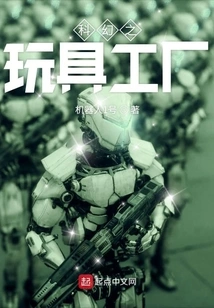 Science Fiction Toy Factory