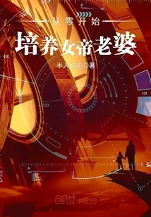 Training an Empress Wife from Scratch