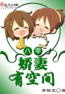 The 80-year-old Wife Has Room