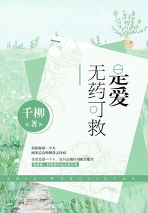 There is No Cure for Love