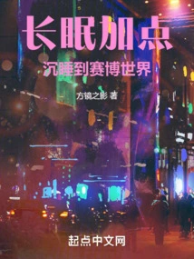 Bonus Points for Long Sleep: Falling Asleep into the Cyber World