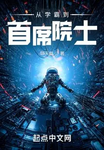 From Top Student to Chief Academician