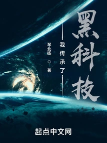 I Inherited Black Technology