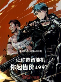 Let You Build a Smartphone, and Your Starting Price is 499?