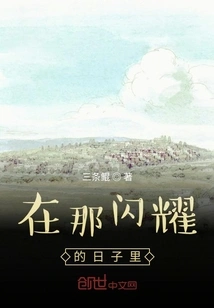 In Those Shining Days