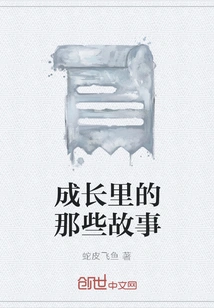 Stories About Growing Up