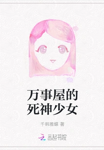 Death Girl from Everything House