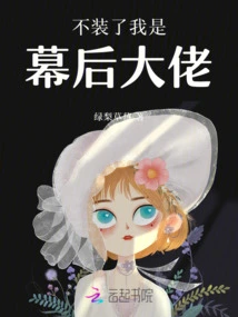 Stop Pretending, I Am the Boss Behind the Scenes