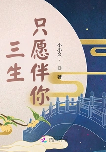 I Only Want to Be with You for Three Lifetimes