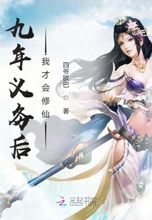 I Won't Become an Immortal Until Nine Years Later