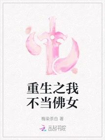 When I Am Reborn, I Will Not Be a Buddhist Daughter