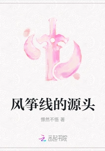 The Origin of Kite String