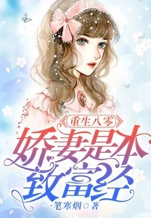 Rebirth in 1980: the Beloved Wife is the Book of Getting Rich