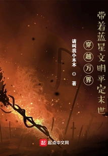 Travel Across All Realms and Lead the Blue Star Civilization to Conquer the End of the World