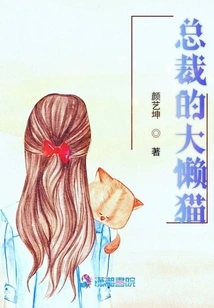 The Ceo's Big Lazy Cat