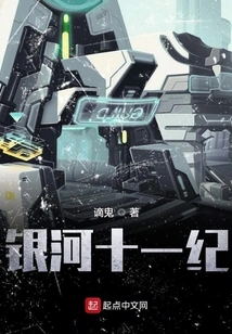 Galactic Eleventh Era