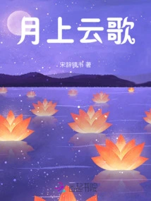 Cloud Song on the Moon