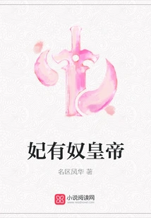 Concubine Has Slave Emperor