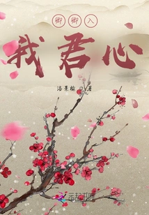 Please Enter My Heart