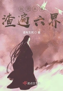 I Am a Scumbag All over the Six Realms with My Ability