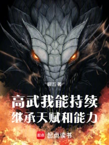 Beginning from Career Inheritance and Becoming a God in the Flesh