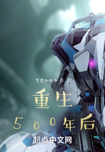 Rebirth 500 Years Later