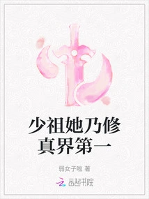 Young Ancestor, She is Number One in the World of Cultivation