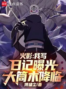 Naruto: I Wrote a Diary to Expose the Arrival of Otsutsuki